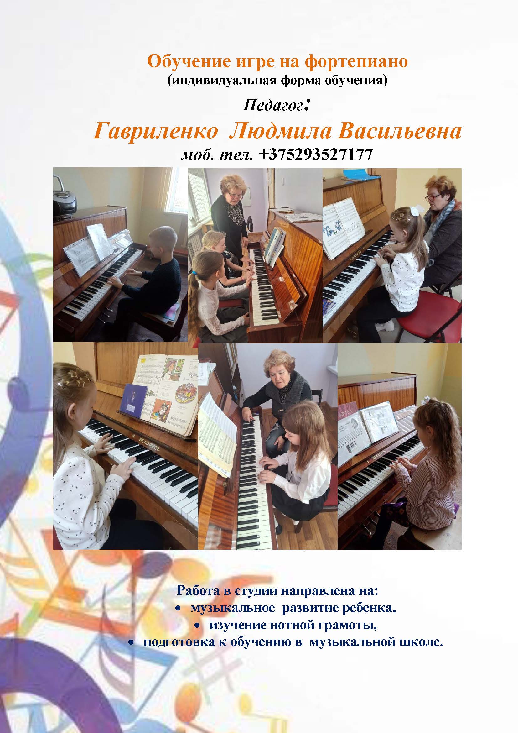 ФОРТЕПИАНО Гавриленко 20251)
